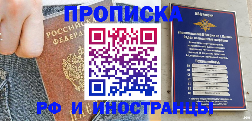 прописка в квартире в Калининграде