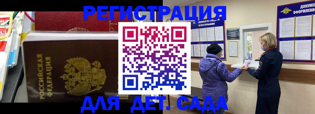регистрация для дет. сада в Калининграде