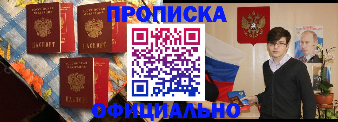 прописка для работы в Калининграде